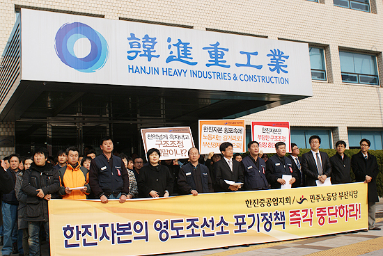 한진중공업 구조조정 방침에 노조 강력 반발