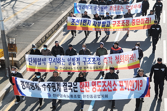 "영도 조선소 포기? 일방적 구조조정 철회하라"