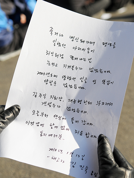 "김주익 지회장, 재규형에게 부끄러워 견딜 수 없습니다"
