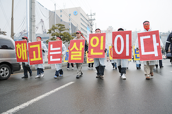 "해고는 살인이다"