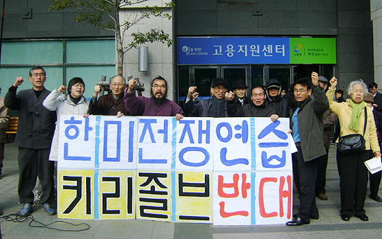 "한미 전쟁연습 키리졸브 반대"
