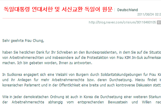 독일 대통령이 김진숙 지도위원에게 보낸 연대서한