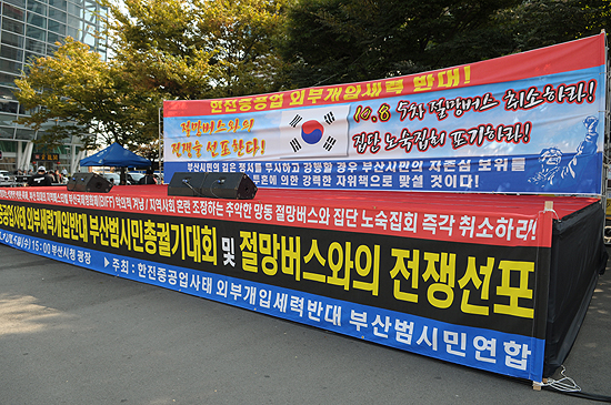 부산역 광장에 설치된 보수단체의 '희망버스 저지' 무대