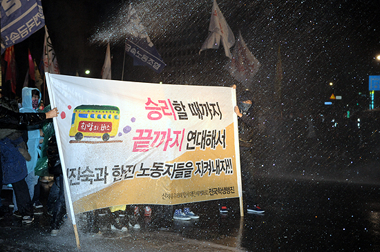 5차 희망버스.. 경찰 물대포 쏘며 해산작전 돌입