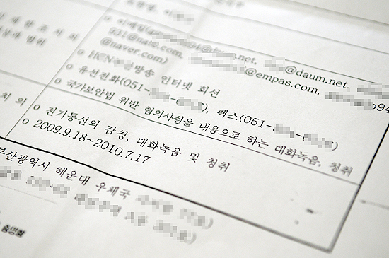 국정원의 감청증거 '통신제한조치집행사실 통지서'