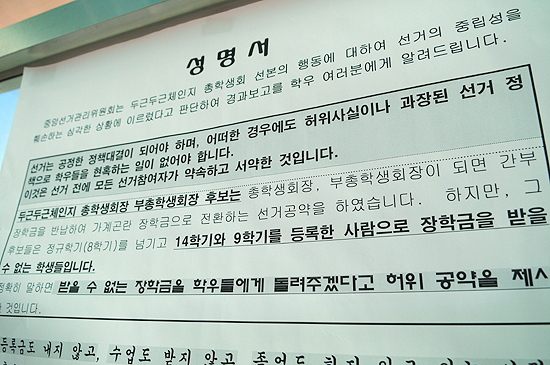 '반값등록금 후보 자격박탈'.. 동의대 총학선거 파행