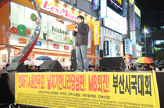 “한미FTA 비준무효” 2500여 부산시민 서면도심 게릴라 시위