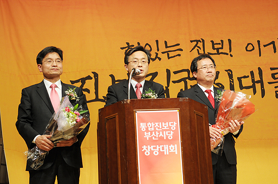 통합진보당 부산시당 창당대회 "내년 총선 진보돌풍 진원지 될 것"