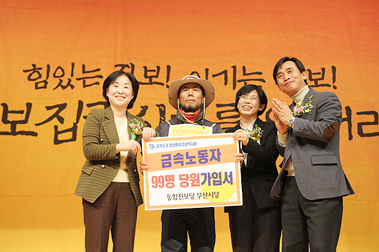 통합진보당 부산시당 창당대회 "내년 총선 진보돌풍 진원지 될 것"