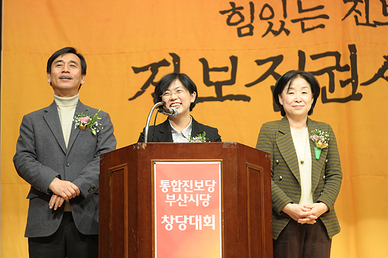 통합진보당 부산시당 창당대회 "내년 총선 진보돌풍 진원지 될 것"