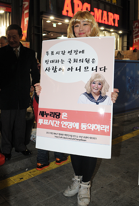 [포토]부산 서면서 펼쳐진 투표시간 연장 페스티벌