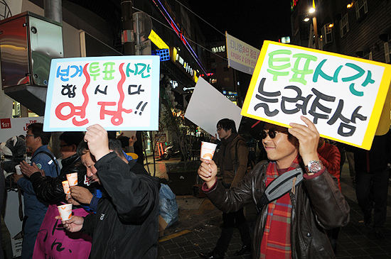 [포토]부산 서면서 펼쳐진 투표시간 연장 페스티벌