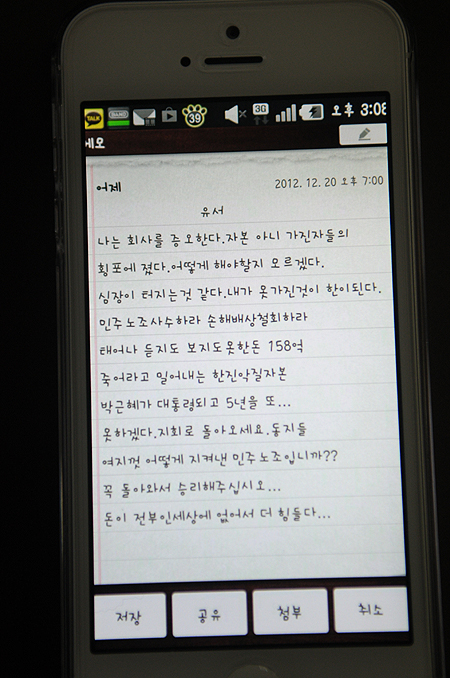 한진중 노동자 유서공개 “민주노조 지키자, 손해배상 철회하라”