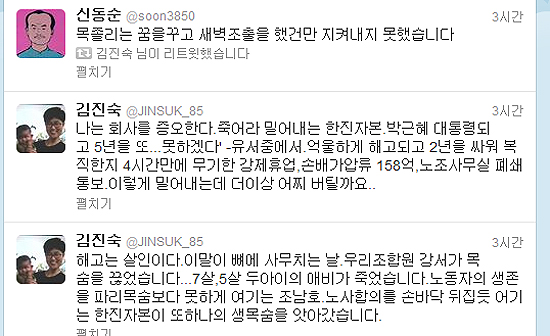 김진숙 오열 “노동자 생존, 파리 목숨 여기는 조남호”
