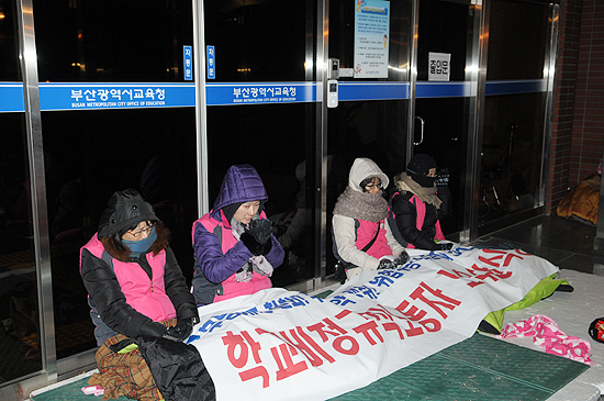 [포토]한파 속 부산시교육청서 노숙단식농성 벌이는 학교비정규직