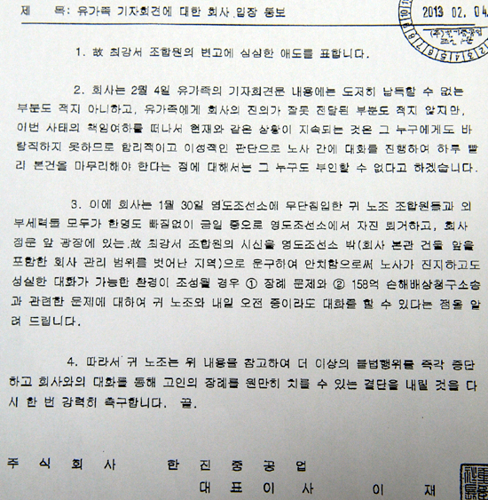 故 최강서 대책위-한진중공업, 입장차만 재확인.. 협상 결렬?