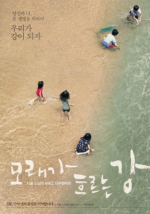 지율스님 다큐 ‘모래가 흐르는 강’ 부산특별시사회 열려