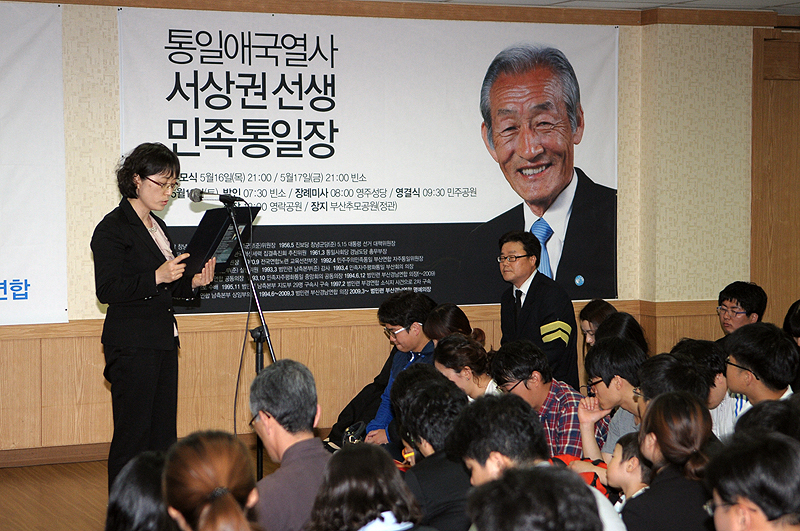 “한 평생을 통일운동에 바친 영원한 ‘의장님’ 서상권”
