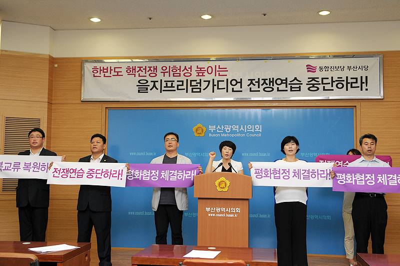“긴장완화 국면에 을지프리덤가디언? 전쟁연습 중단하라”
