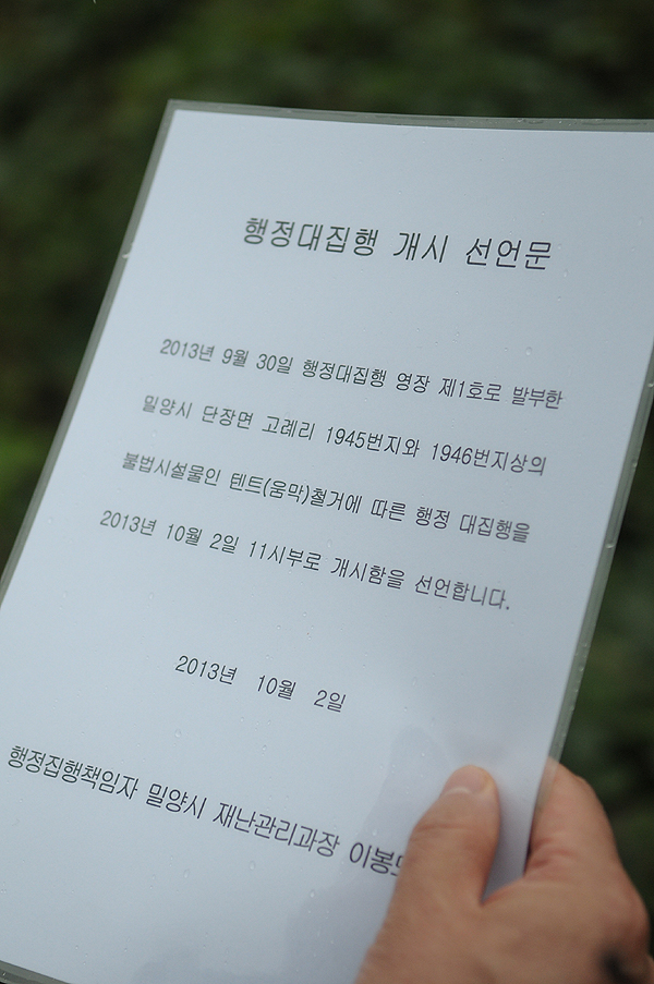 밀양 송전탑 행정대집행 개시, 주민-경찰 곳곳 충돌