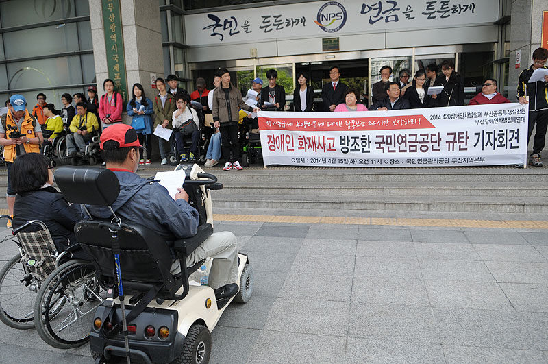 420장애인차별철폐 주간에 돌입한 부산지역 장애인 단체들이 지난 15일 국민연금공단 부산본부 앞에서 “서울 장애인 화재사고를 방조한 국민연금공단의 사죄 및 대책 마련”을 촉구하고 있다