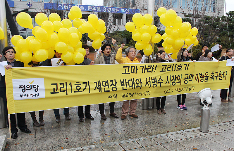 “고리1호기 폐쇄하라” 정의당 부산시당 전단 살포 [포토]