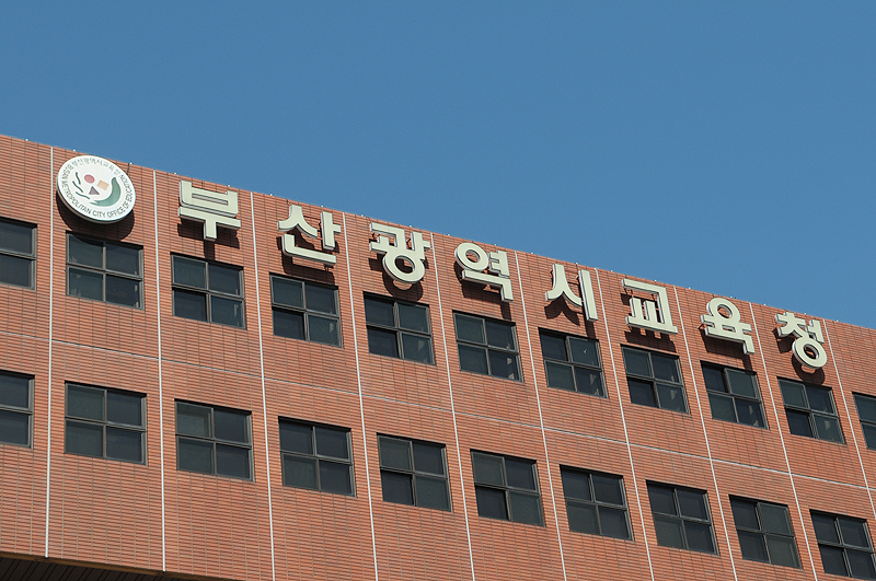 부산시 교육청 자료사진.