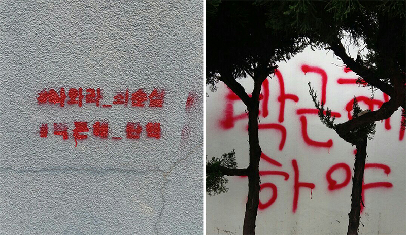 이른바 비선 실세 국정농단 사태로 전국의 민심이 들끓고 있는 가운데, 부산 금정구 장전동 일대에서 박근혜 대통령의 하야를 촉구하는 낙서가 대거 발견됐다.