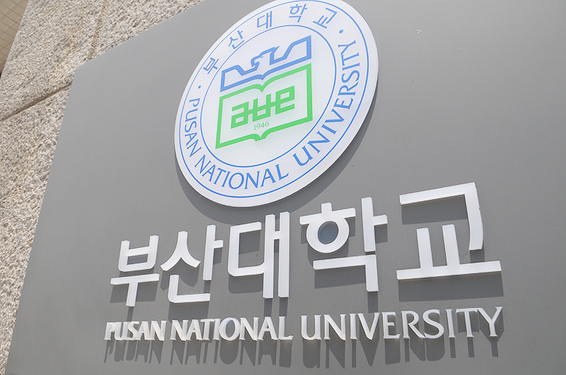 부산대학교에서 또 미투 폭로가 나왔다. 관련 사진