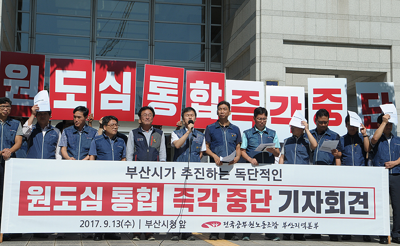 전국공무원노조 부산본부가 13일 부산시청에서 기자회견을 열고 “시가 원도심 통합을 일방적이고 독단적으로 추진하고 있다”고 규탄했다.