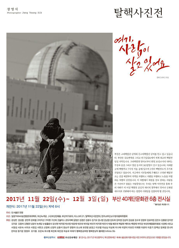 밀양765kv송전탑반대대책위, 부산녹색당, (사)부산민예총, 부산작가회의, 탈핵부산시민연대, 천주교부산교구정의평화위원회의 공동 주관으로 장영식 사진가의 탈핵사진전이 22일부터 내달 3일까지 12일간 이어진다.