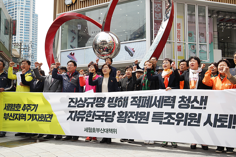 “우리는 언제나 기억합니다” 세월호 참사 4주기를 맞은 16일, 부산 서면에서 80개 단체로 이루어진 세월호 부산대책위 소속 회원들이 추모 기자회견을 열고 있다.