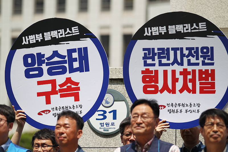 전국공무원노동조합 법원본부