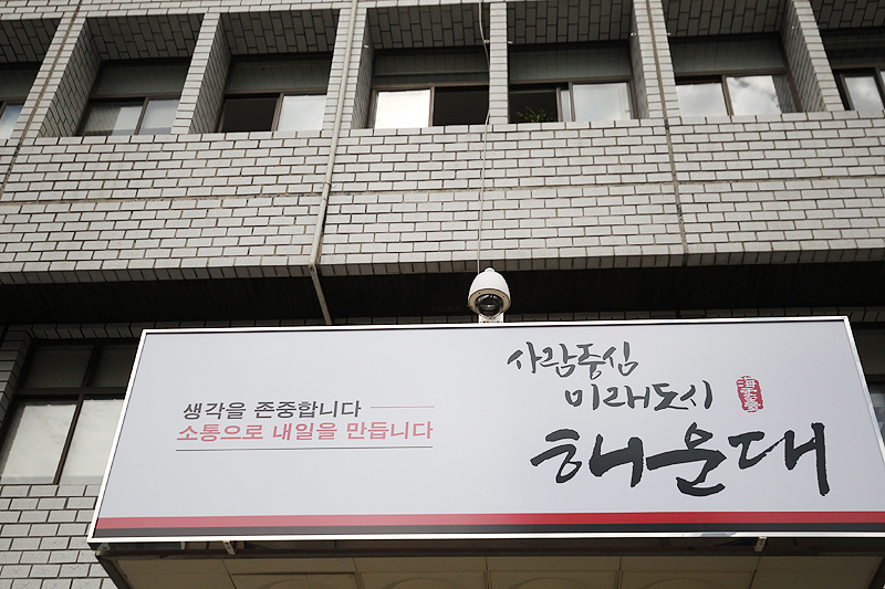 부산 해운대구청.