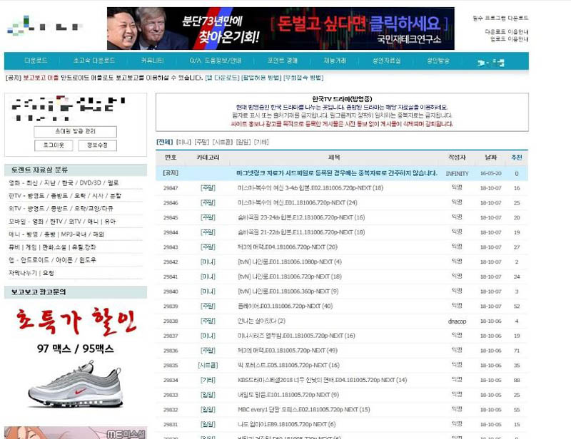 토렌트킴, 보고보고 등 토렌트 공유사이트 3곳이 경찰에 강제 폐쇄됐다. 캡쳐 사진은 해당 사이트 게시판에 토렌트 시드 파일이 올라와 있는 모습.