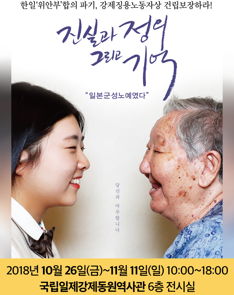 26일부터 부산 국립일제강제동원역사관 4층에서 열리는 진실과 정의, 그리고 기억 전시회.