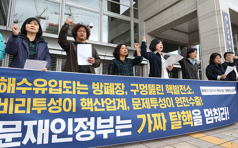 부산환경운동연합, 부산참여연대, 정의당 부산시당, 부산녹색당 등 지역 70여개 환경·시민사회·정당으로 구성된 탈핵부산시민연대가 13일 부산시청 앞에서 정부의 탈핵정책을 비판하는 입장을 발표하고 있다.
