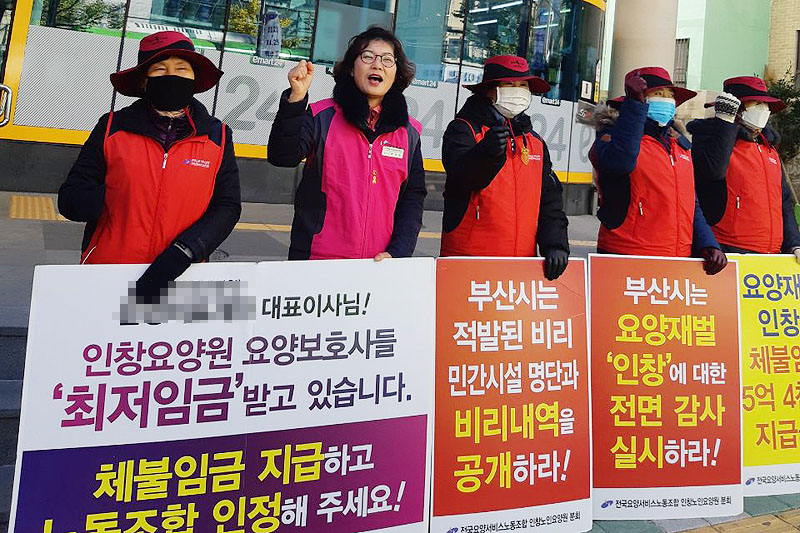체불임금 사태 해결을 촉구하는 노동자들