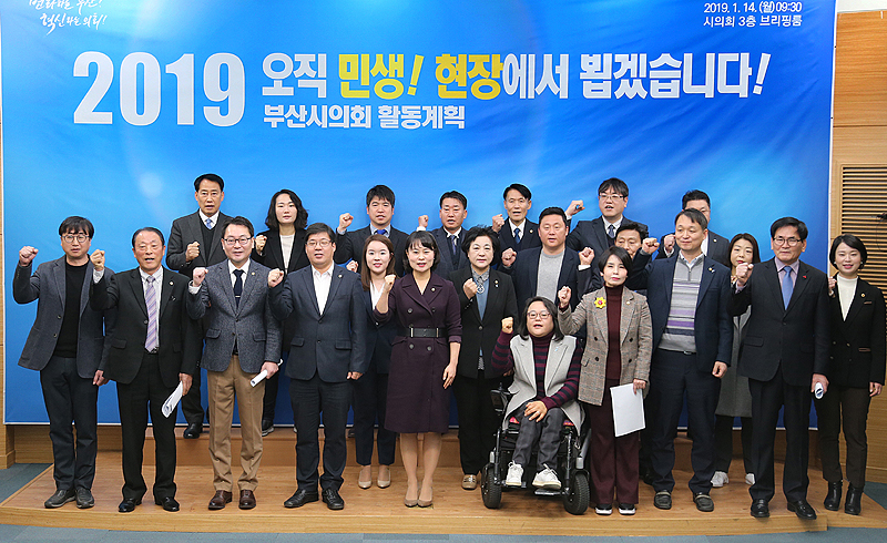 14일 부산시의회가 새해를 맞아 주요 활동계획을 공개했다. 브리핑룸에서 열린 발표 자리에 박인영 부산시의회 의장 등 20여 명의 의원들이 함께하고 있다.