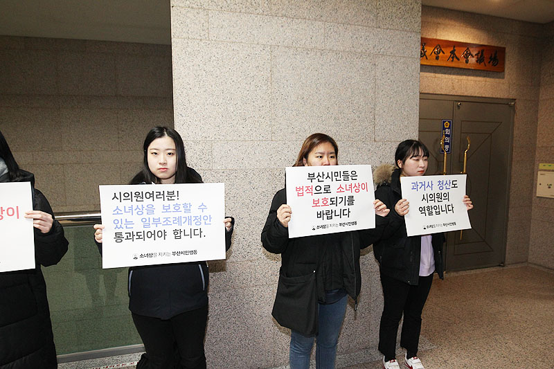 부산시의회가 28일 275회 임시회 본회의에서 소녀상 관리의 목적와 주체 등을 명시한 이른바 ‘부산 소녀상 조례’ 개정안을 원안대로 가결했다. 이에 앞서 오전 9시 30분 본회의장 앞에서 조례 개정안 통과를 요구하고 있는 소녀상을지키는부산시민행동 소속 회원들.
