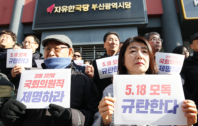 적폐청산사회대개혁 부산운동본부, (사)부마민주항쟁기념재단 등 부산지역의 55개 단체가 13일 자유한국당 부산시당을 찾아 5.18 망언 관련 의원 제명을 촉구하고 있다.