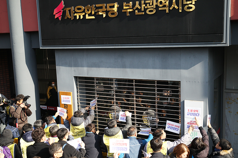 적폐청산사회대개혁 부산운동본부, (사)부마민주항쟁기념재단 등 부산지역의 55개 단체가 13일 자유한국당 부산시당을 찾아 5.18 망언 관련 의원 제명을 촉구하고 있다. 항의행동에 나선 시민단체 참가자들.