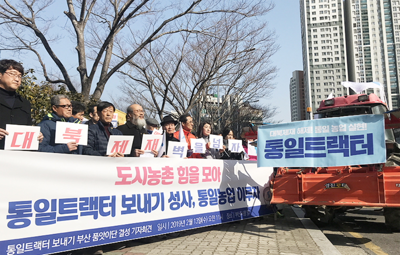 전농 부경연맹 부산농민회, 부산 시민사회가 13일 오후 부산시청 후문에서 ‘통일 트랙터 보내기 부산 품앗이단 결성식을 열고 있다.