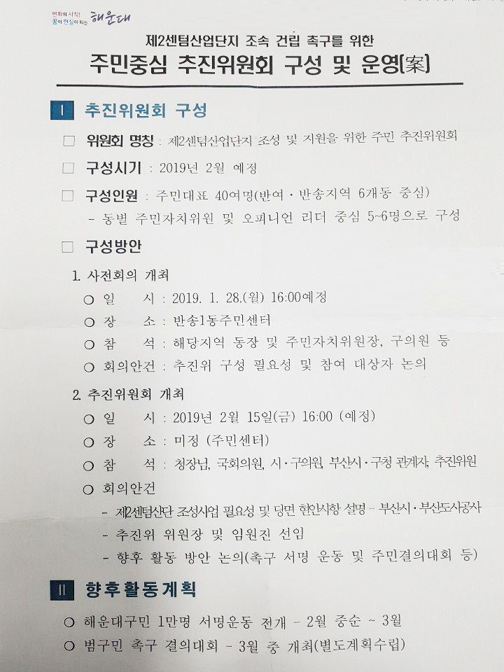 센텀2지구 조속한 건립 촉구를 위해 지난 1월 해운대 구청이 작성한 문서.