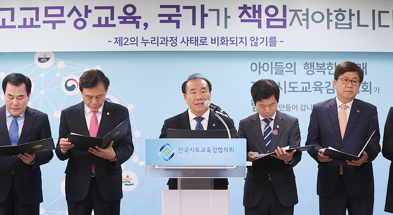 김승환 전북도 교육감 등 전국의 시도교육감들이 세종시에서 고등학교 무상교육 예산에 대한 국가 책임을 강조하고 있다.