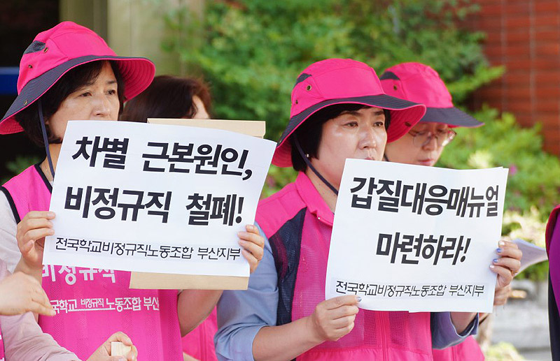 스승의날인 15일 전국학교비정규직노동조합 부산지부가 부산시 교육청을 찾아 갑질 대응 매뉴얼 마련 등을 촉구하고 있다.