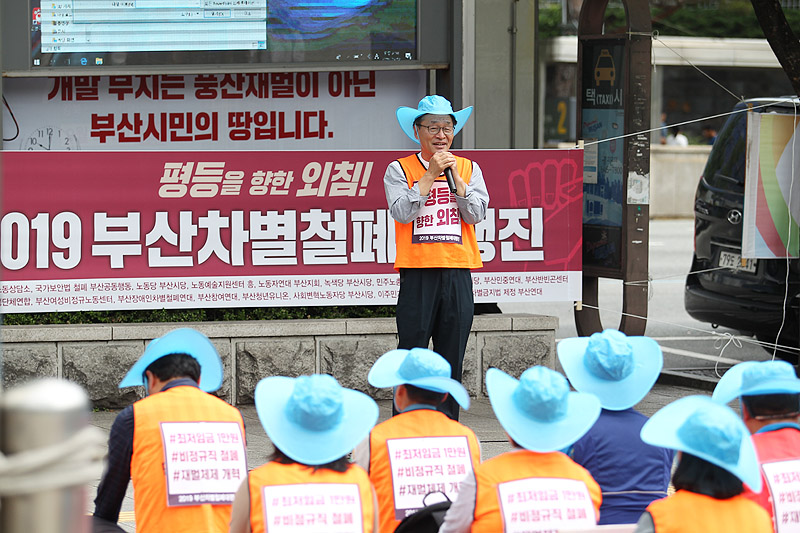12일 부산시청광장에서 19개 단체가 모여 2019 부산 차별철폐대행진의 시작을 알리고 있다.