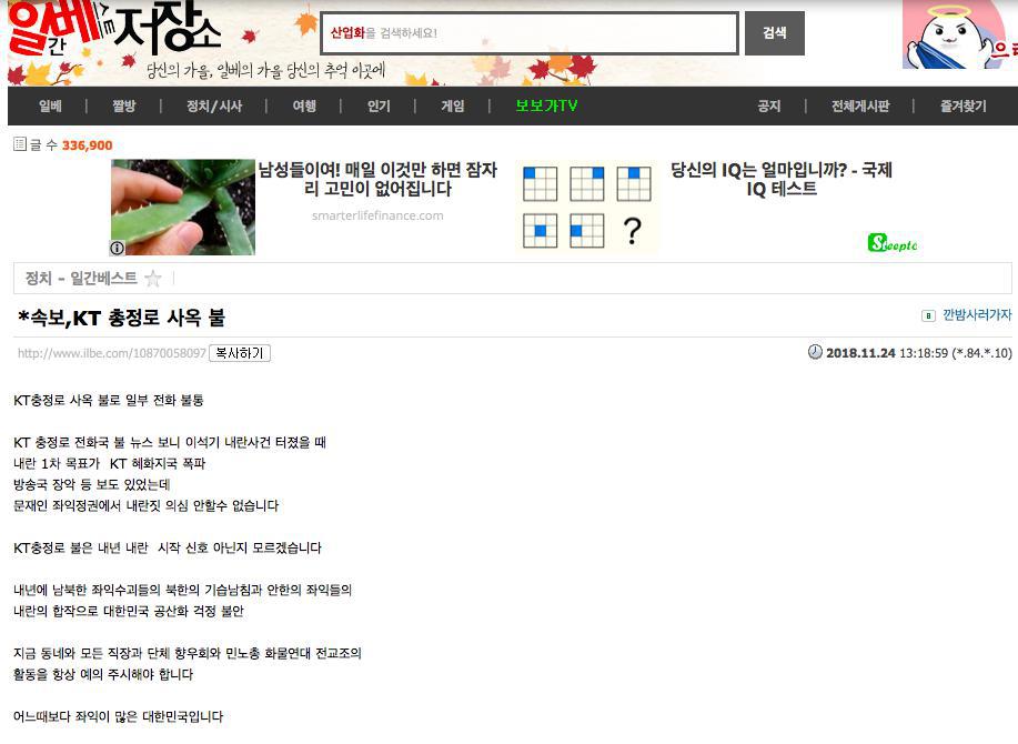 국회 과학기술정보방송통신위원회 소속 자유한국당 의원들은 26일 난데없이 KT 아현지사 화재 사건을 이석기 전 통합진보당 의원의 내란 선동 사건과 연관지으며 또다시 종북몰이에 나섰다.