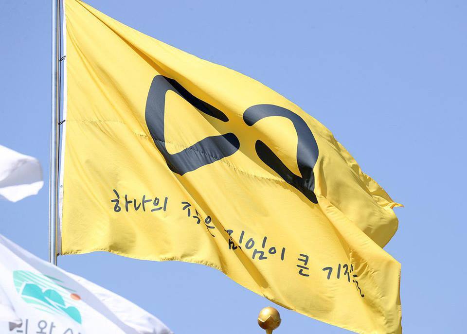 이재명 경기도지사가 세월호 참사 5주기를 맞아 도 청사에 '세월호기'를 게양하며 세월호를 잊지 않겠다고 다짐했다.