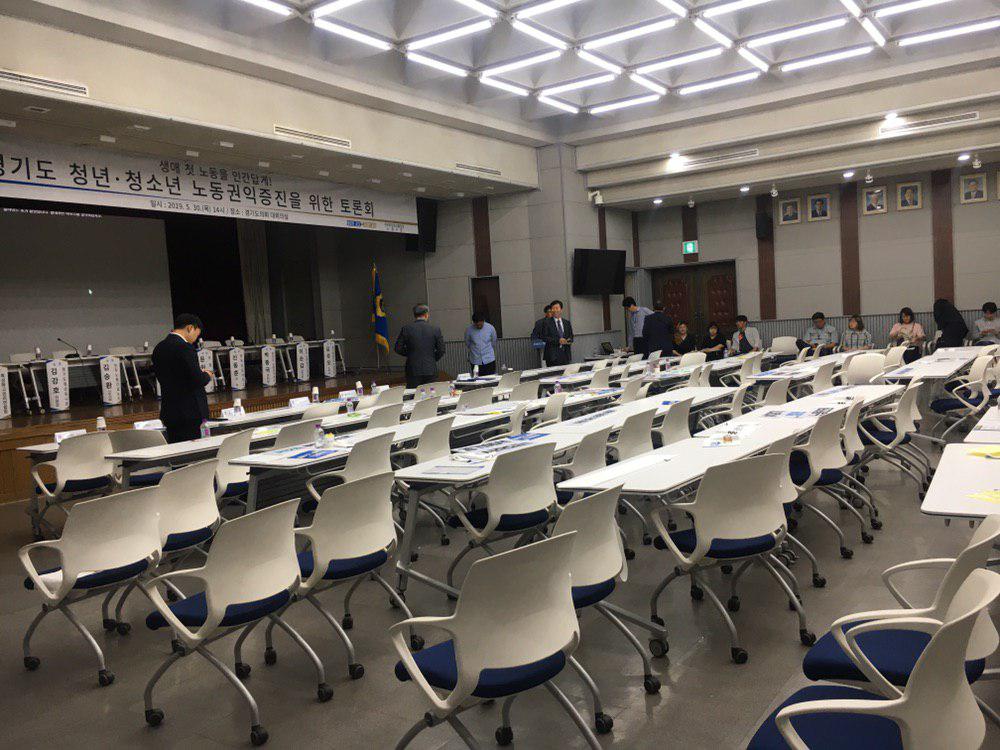 경기도 청년·청소년 노동권익증진 토론회